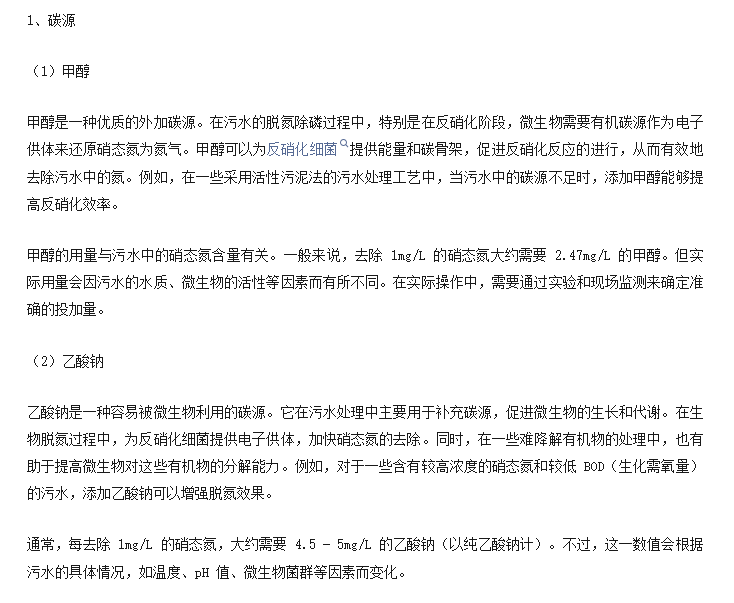 生活污水處理廠常用藥劑類型、用途及用量
