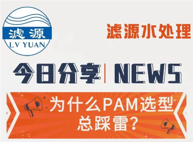 PAM選型不再難！4大核心步驟+避坑指南，助你快速鎖定最優(yōu)酰胺產(chǎn)品